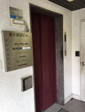 第6渡辺ビルの外観