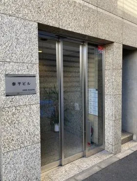 泰平ビルの外観