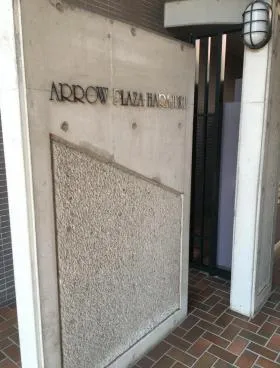 アロープラザ原宿ビルの外観