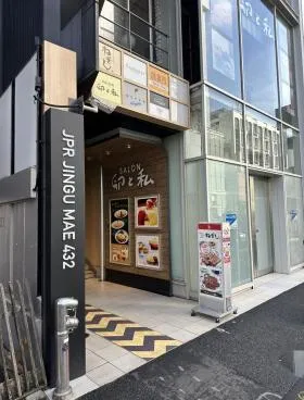 JPR神宮前432の外観