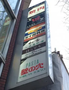 原宿八角館ビルの外観