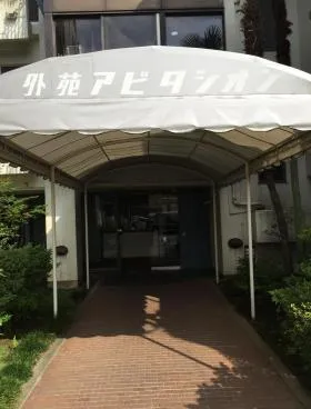 外苑アビタシオンビルの外観