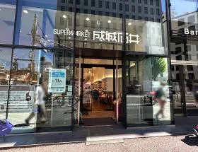 成城石井