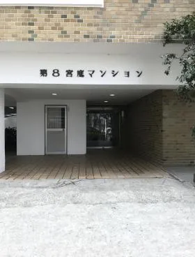 宮庭第8ビルの外観