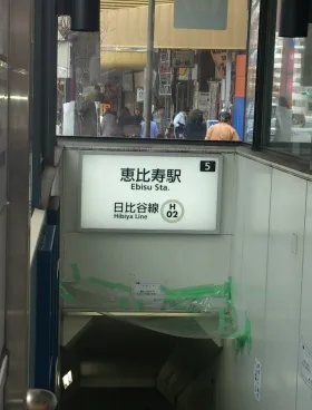 恵比寿OTビルの外観