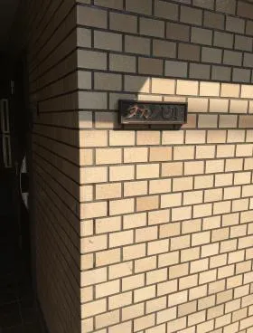 タカノビルの外観