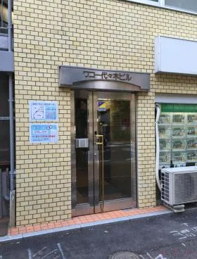 ワコー代々木ビルの外観