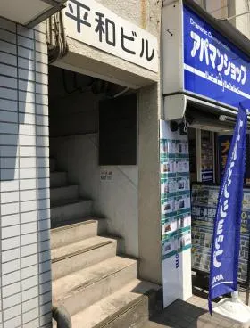 平和ビルの外観