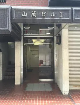 山萬ビルの外観
