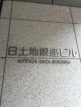 日土地銀座ビルの外観