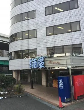 甘酒屋ビルの外観