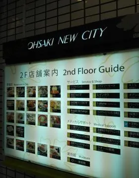 新大崎勧業ビルディング(大崎ニューシティ4号館)の外観