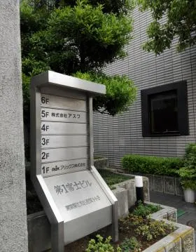 第1富士ビルの外観