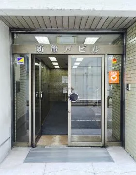 新亀戸ビルの外観