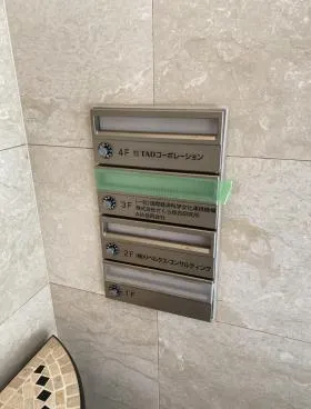 東越六番町ビルの外観