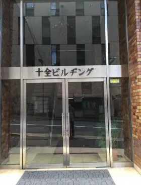 永田町十全新館ビルの外観
