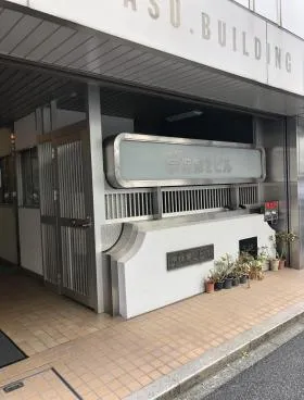 宗保第2ビルの外観