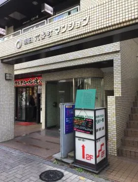 朝日六番町マンションビルの外観