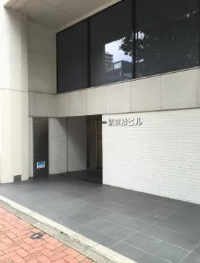 新京橋ビルの外観