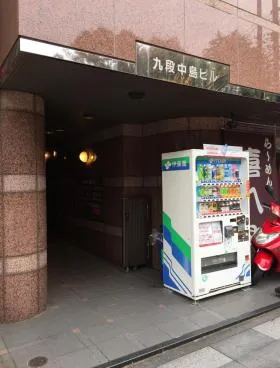 九段中島ビルの外観