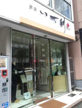 銀座和田ビルの外観