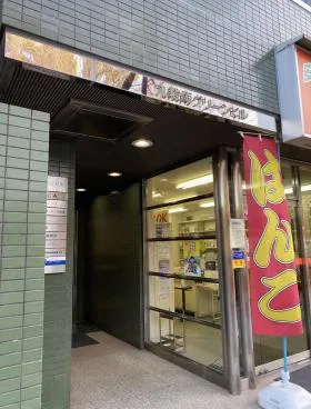 九段南グリーンビルの外観
