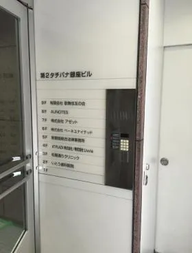 第2タチバナ銀座ビルの外観