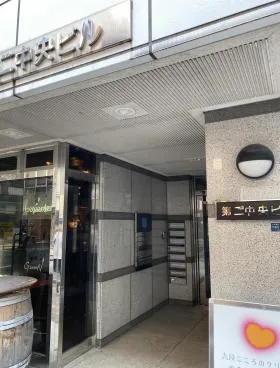 第二中央ビルの外観