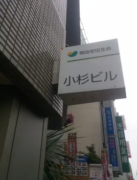 明治安田生命小杉ビルの外観