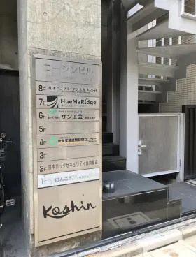 コーシンビルの外観