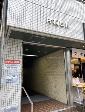 片桐ビルの外観