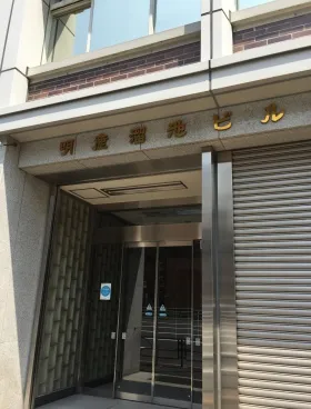 明産溜池ビルの外観