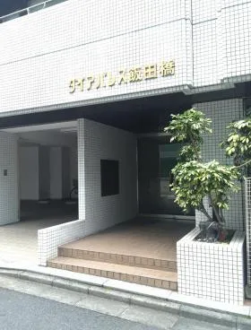 ダイアパレス飯田橋ビルの外観