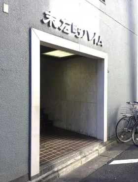 末広町ハイムビルの外観