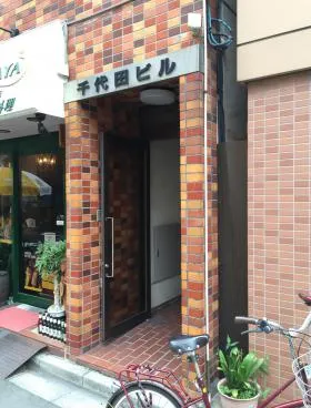 千代田ビルの外観