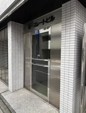 第一スレートビルの外観