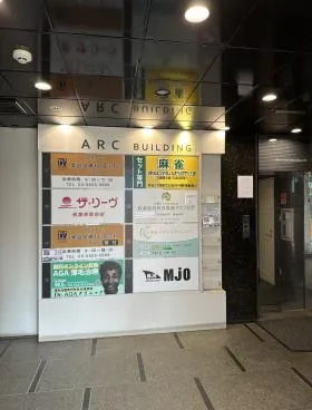 アークビルの外観
