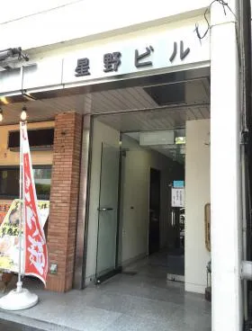 星野ビルの外観