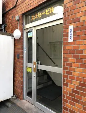 スズセービルの外観