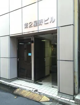 第2星野ビルの外観