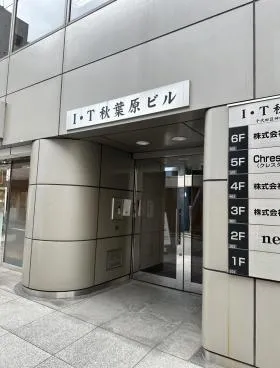 I・T秋葉原ビルの外観