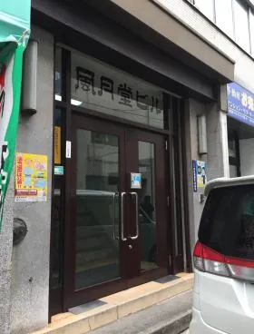 風月堂ビルの外観