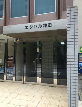 エクセル神田の外観