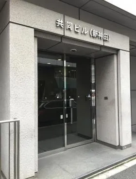 喜助新神田ビル (旧共同ビル(新神田))の外観