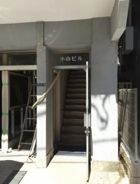 小山ビルの外観