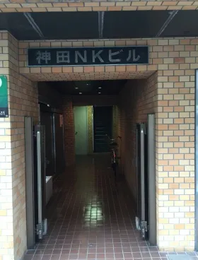 神田NKビルの外観