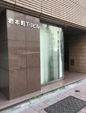 岩本町T・Iビルの外観