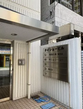 タイショービルの外観
