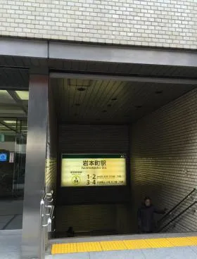 岩本町ビルの外観