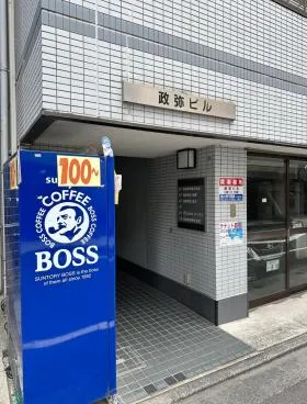 政弥ビルの外観